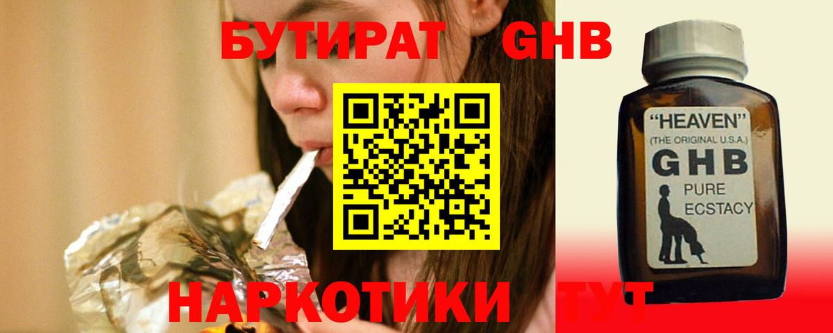 БУТИРАТ BDO Шахты