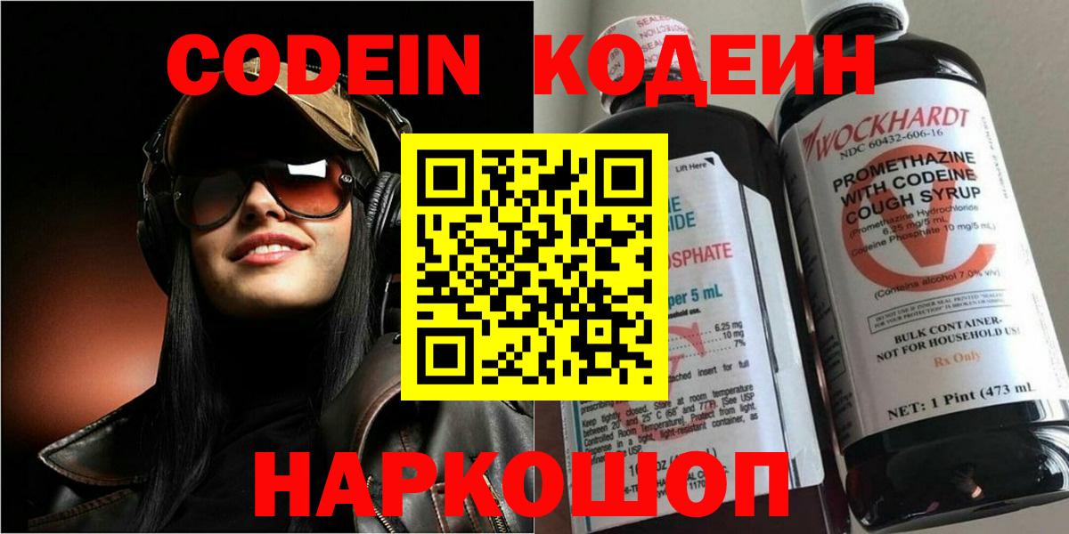 Кодеин напиток Lean (лин) Шахты