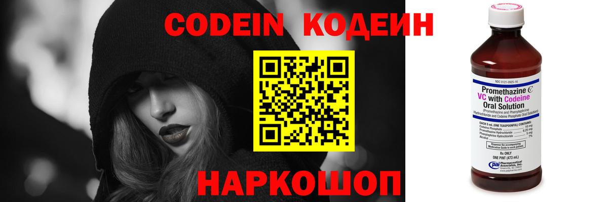 Шахты  Кодеин Purple Drank  Вход с VPN  Кодеиновый сироп Lean Purple Drank 