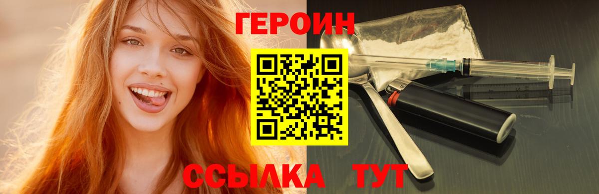 ГЕРОИН белый  Вход с VPN  Шахты 
