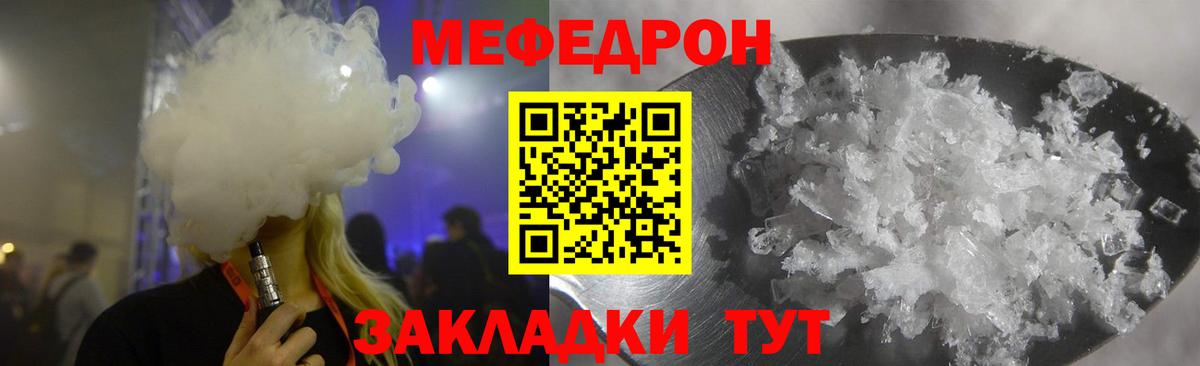 Меф Шахты